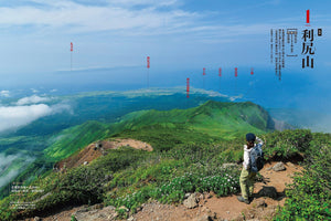"Kyūya Fukada and Japan’s 100 Famous Mountains"