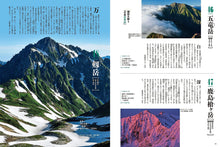 Load image into Gallery viewer, &quot;Kyūya Fukada and Japan’s 100 Famous Mountains&quot;