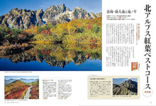 Load image into Gallery viewer, ”Best Autumn Foliage Routes in the Northern Alps”