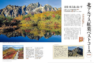 ”Best Autumn Foliage Routes in the Northern Alps”