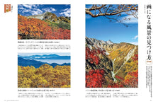 Load image into Gallery viewer, ”Best Autumn Foliage Routes in the Northern Alps”