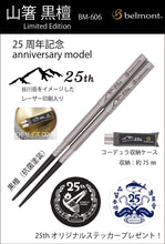 Load image into Gallery viewer, belmont BM-606 山箸 黑檀  Mountain chopsticks - belmont Hongkong